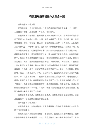 有关童年趣事初三作文集合十篇