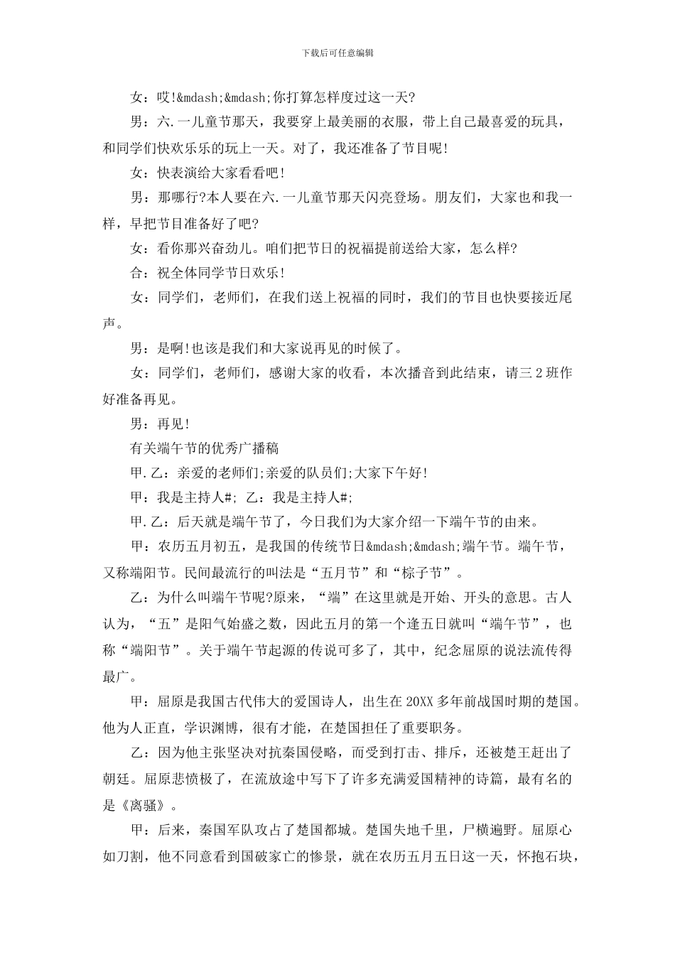 有关端午节的优秀广播稿_第2页