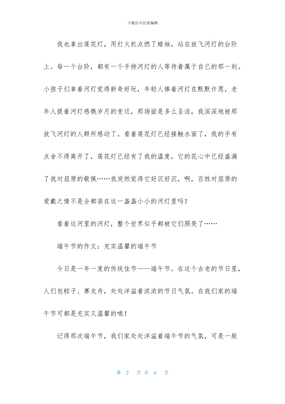 有关端午节的作文600字_第2页