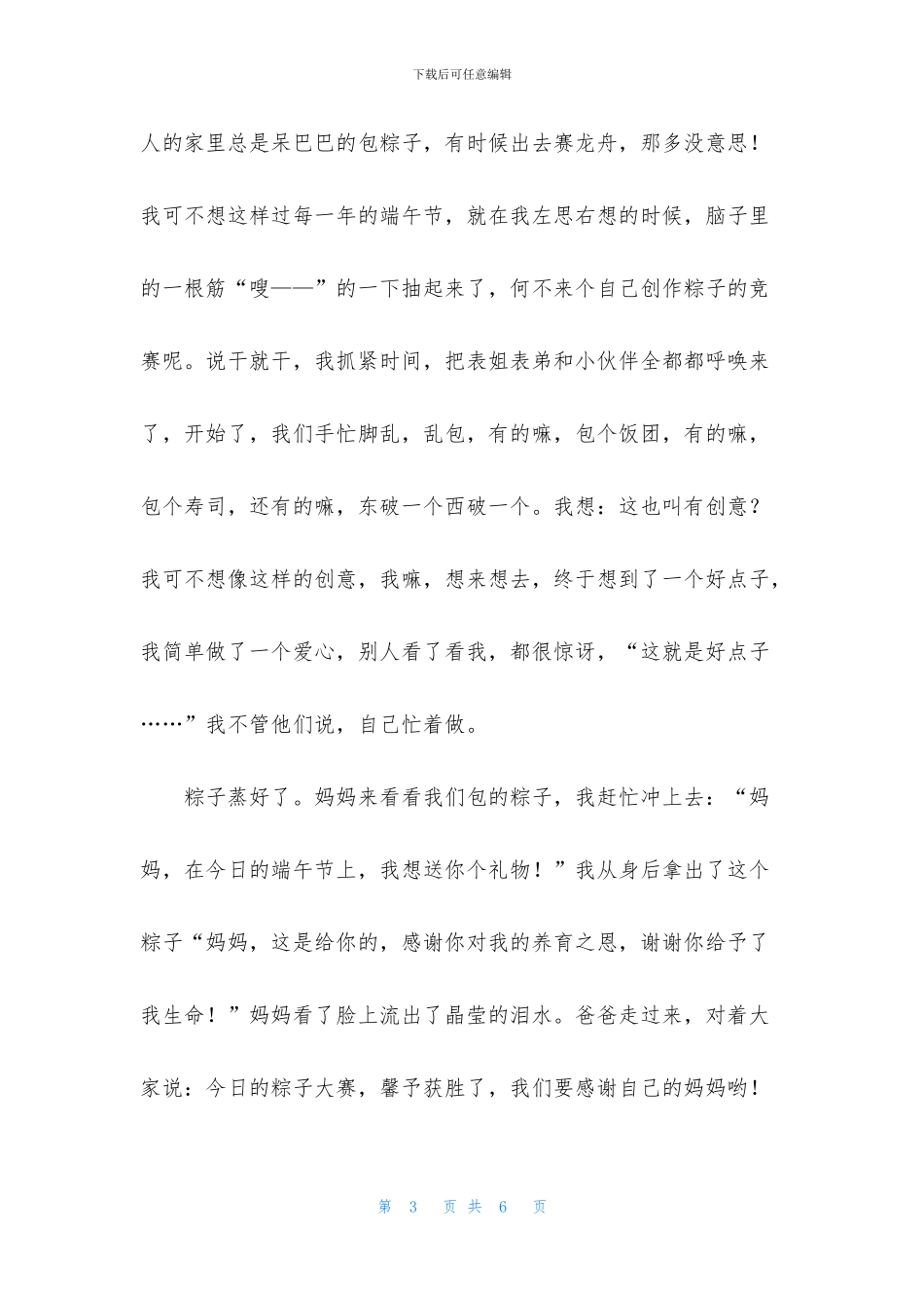 有关端午节的作文600字_第3页