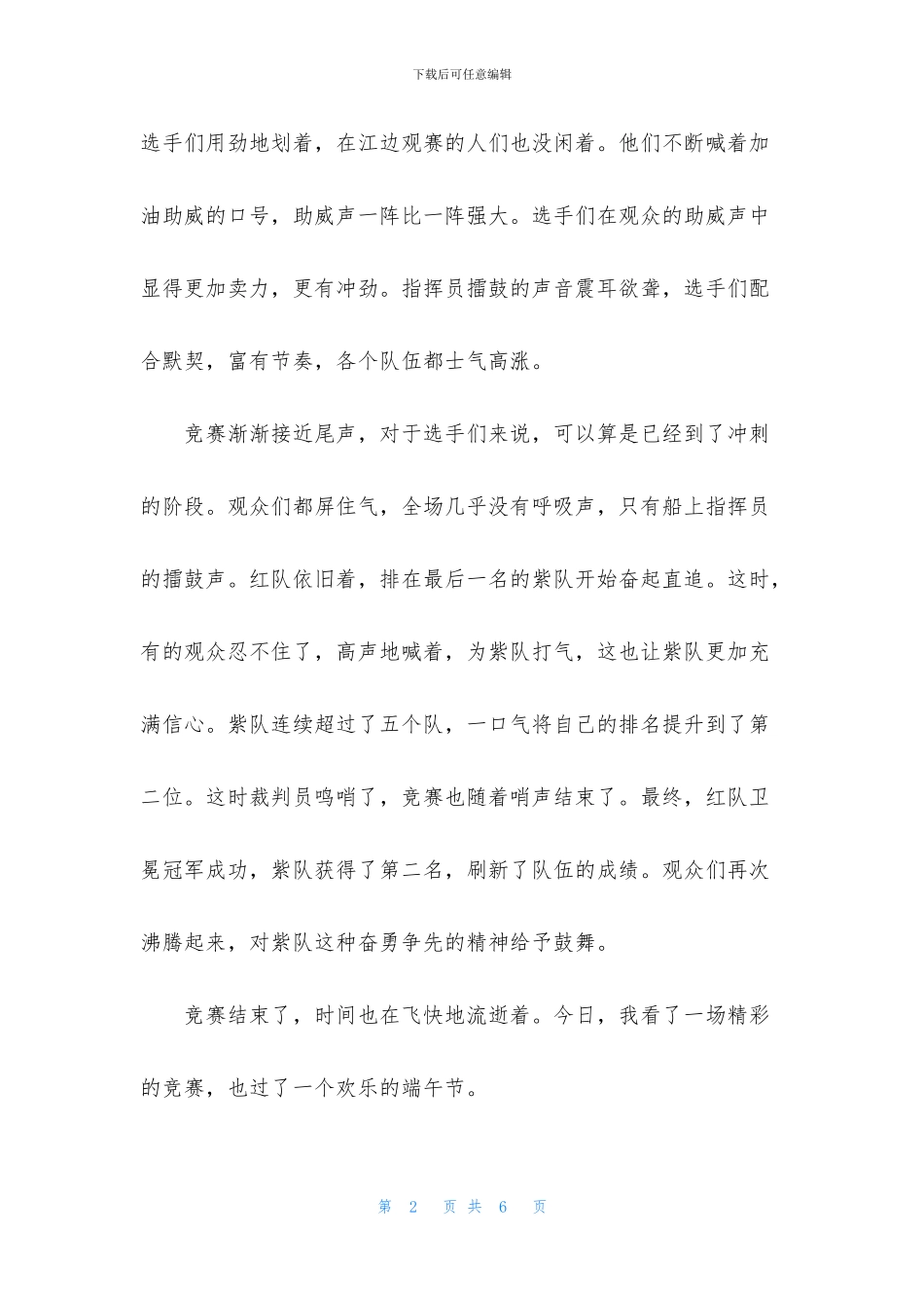 有关端午节的日记600字_第2页