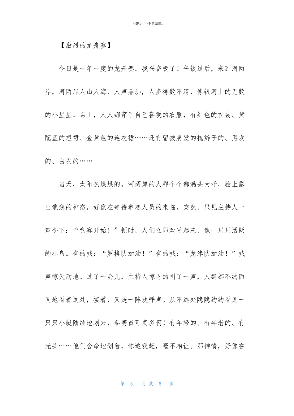 有关端午节的日记600字_第3页