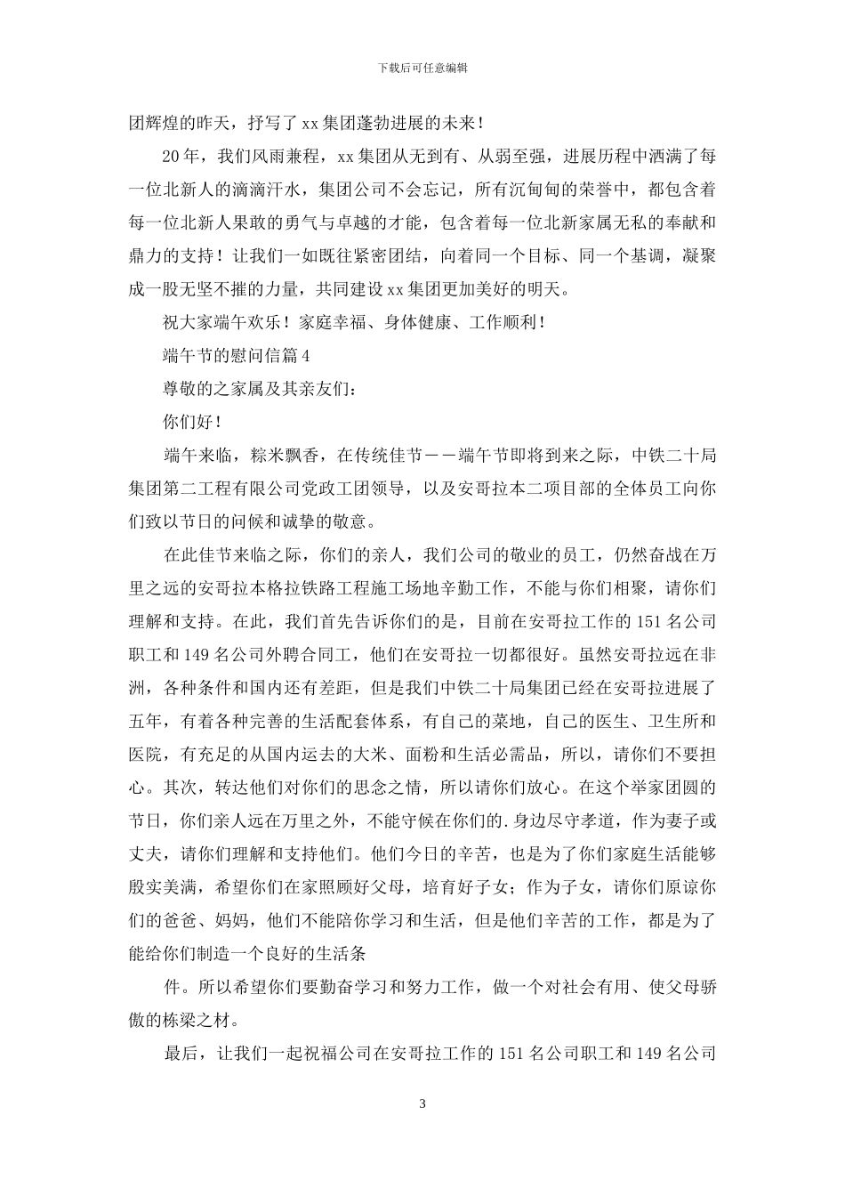 有关端午节的慰问信锦集七篇_第3页