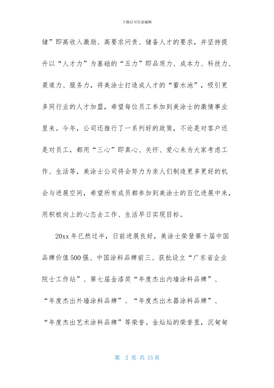 有关端午节的慰问信汇总五篇_第2页