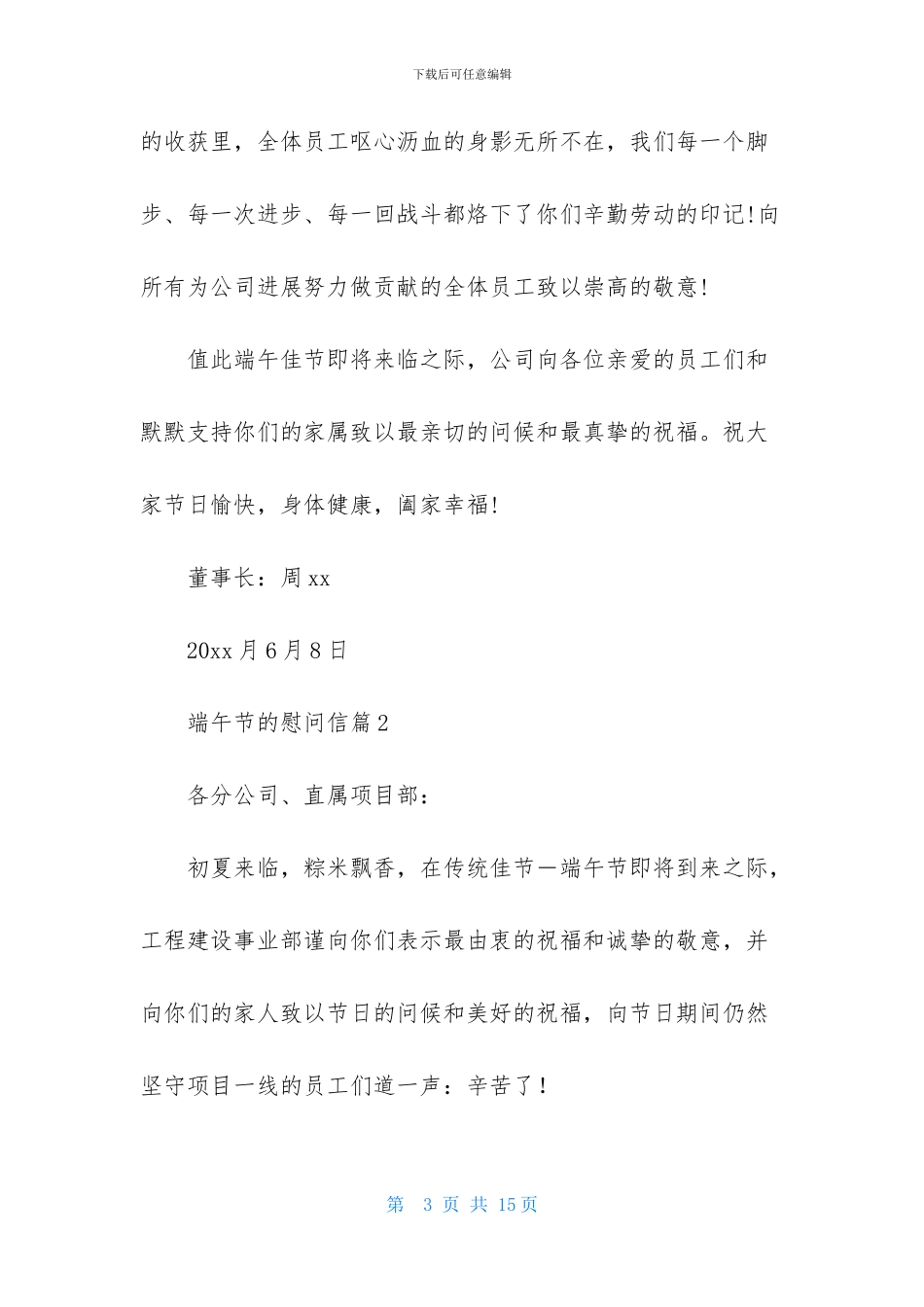 有关端午节的慰问信汇总五篇_第3页