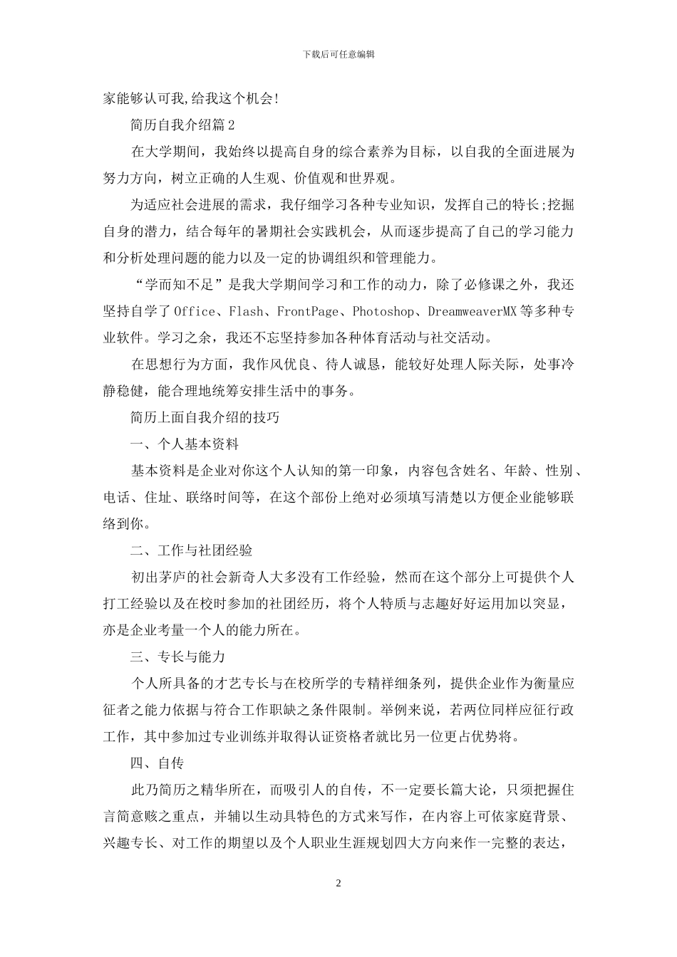 有关简历自我介绍模板合集5篇_第2页