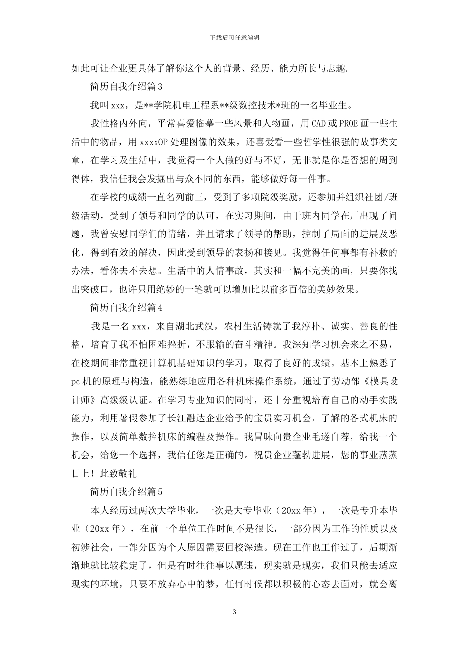 有关简历自我介绍模板合集5篇_第3页