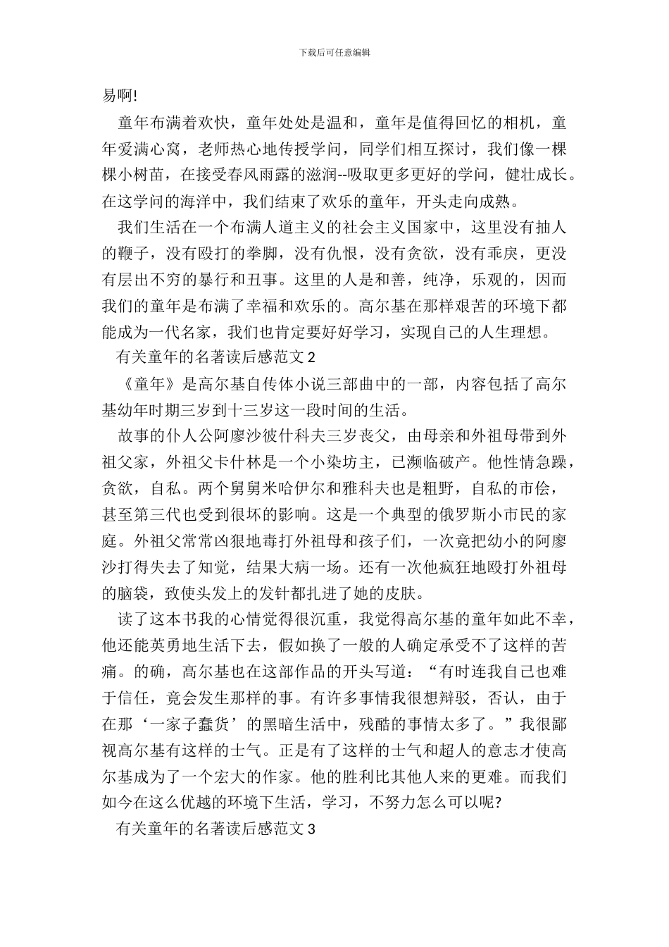 有关童年的名著读后感范文五篇_第3页