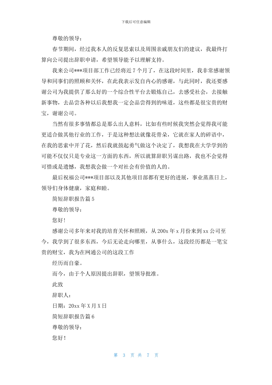 有关简短辞职报告范文集合10篇_第3页