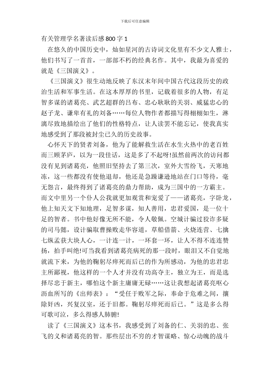 有关管理学名著读后感800字_第2页
