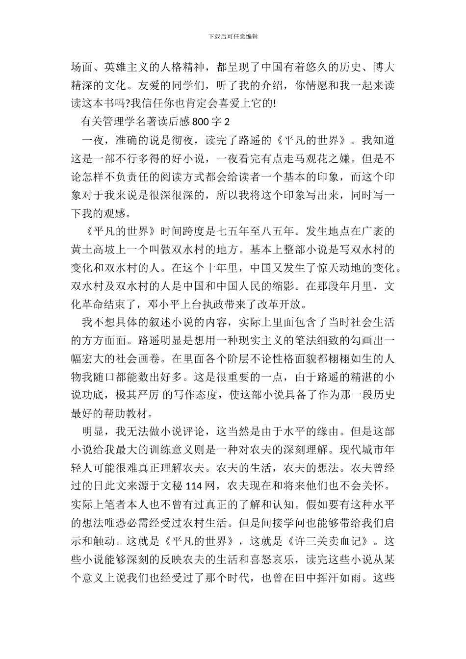 有关管理学名著读后感800字_第3页