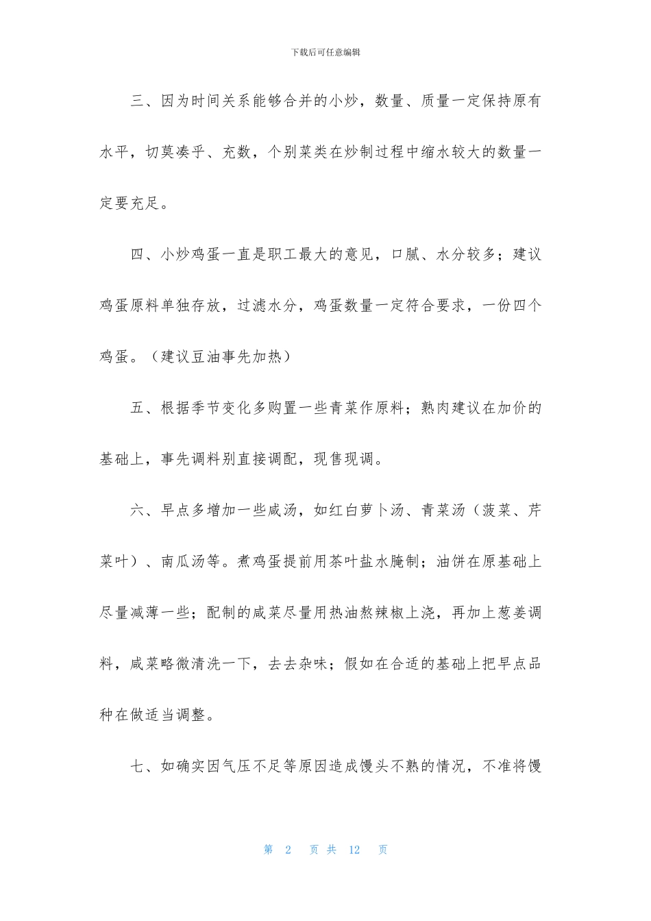 有关管理建议书3篇_第2页