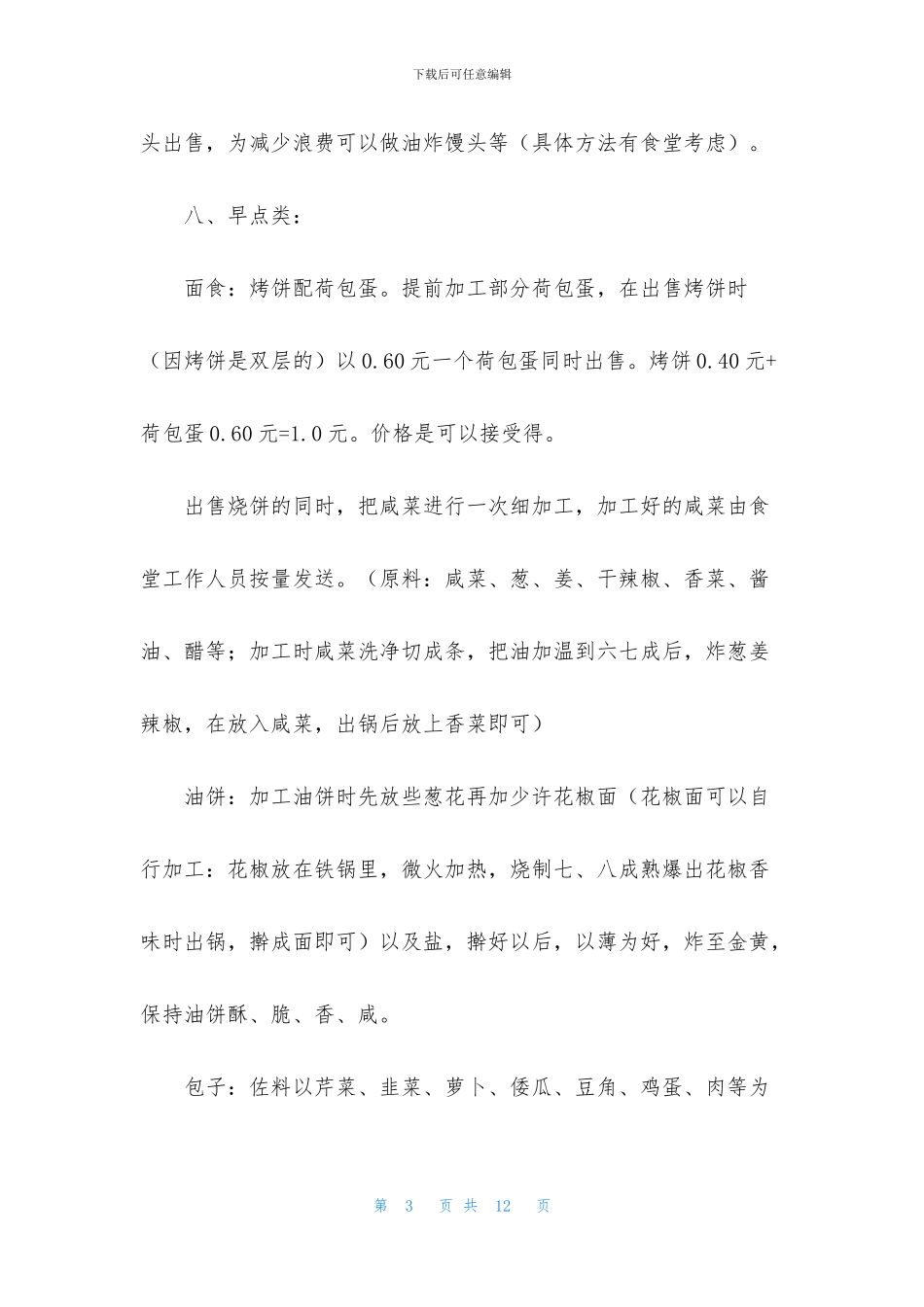 有关管理建议书3篇_第3页