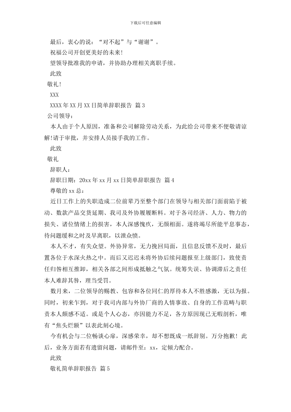 有关简单辞职报告模板集锦6篇_第2页