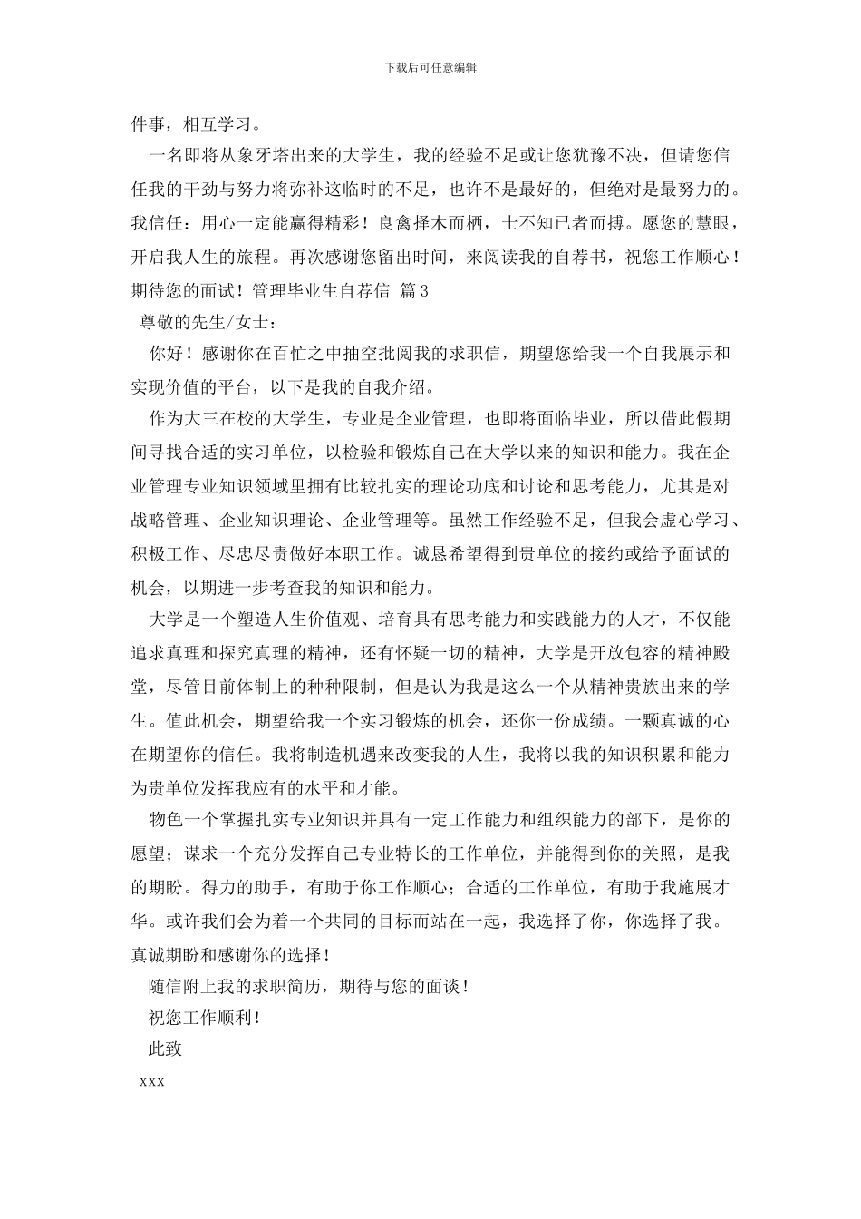 有关管理毕业生自荐信3篇_第3页