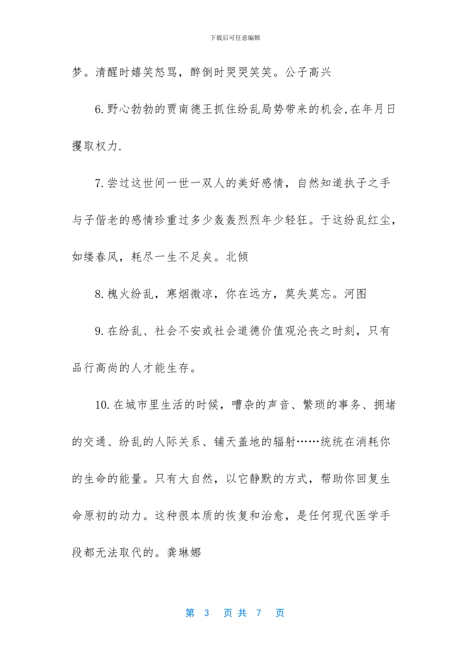 有关纷乱的反义词近义词_第3页