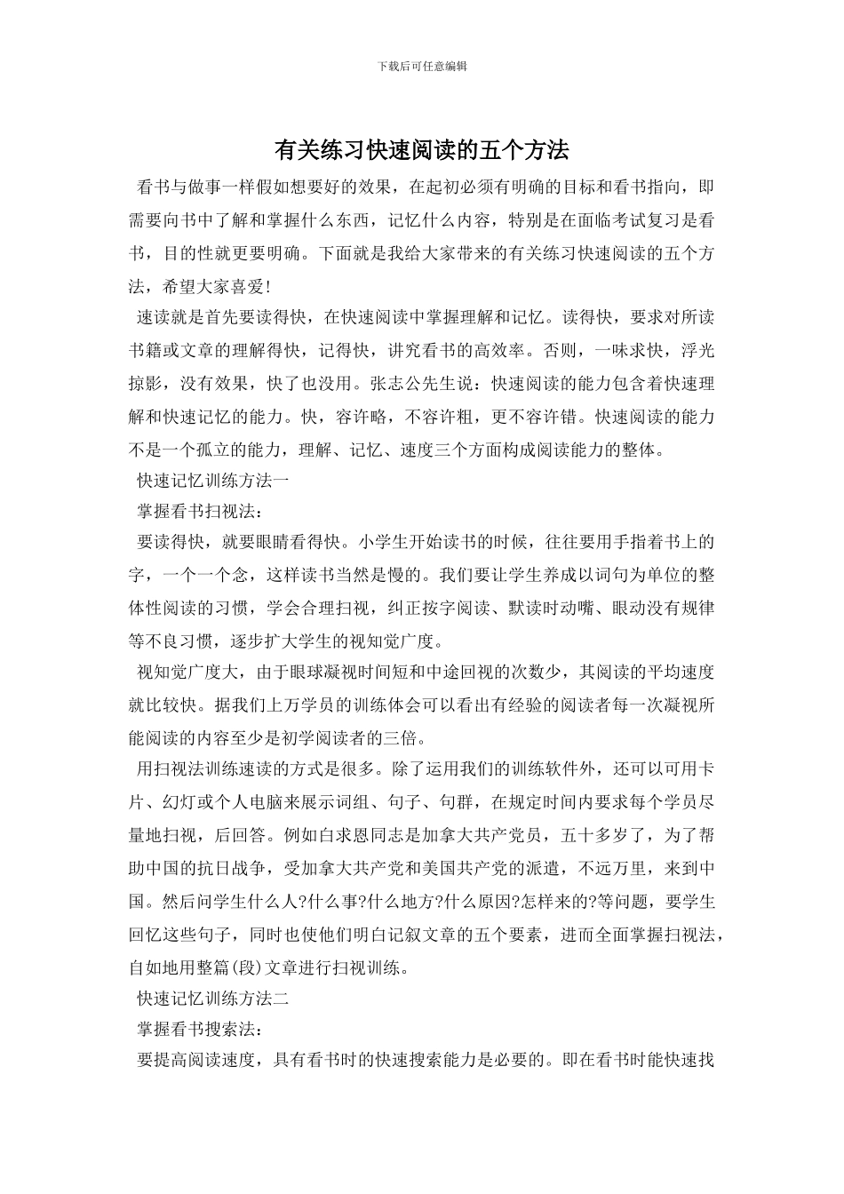 有关练习快速阅读的五个方法_第1页