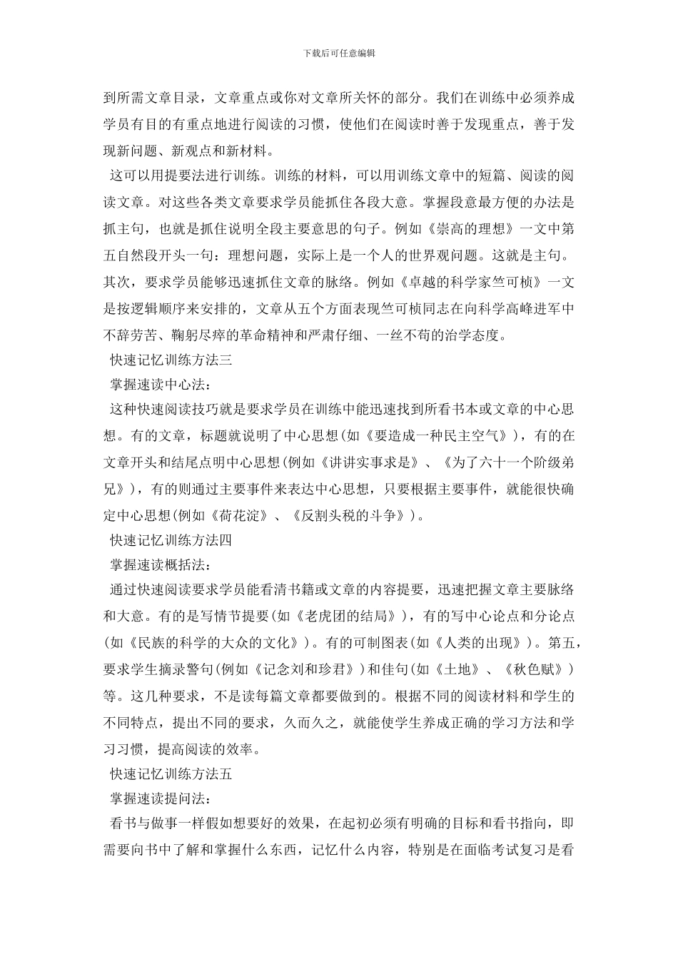 有关练习快速阅读的五个方法_第2页