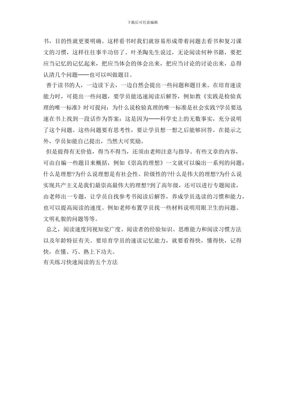 有关练习快速阅读的五个方法_第3页