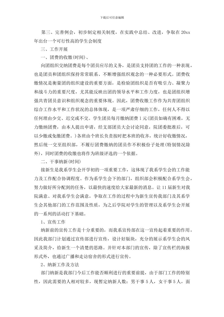 有关组织部工作计划模板集锦5篇_第2页