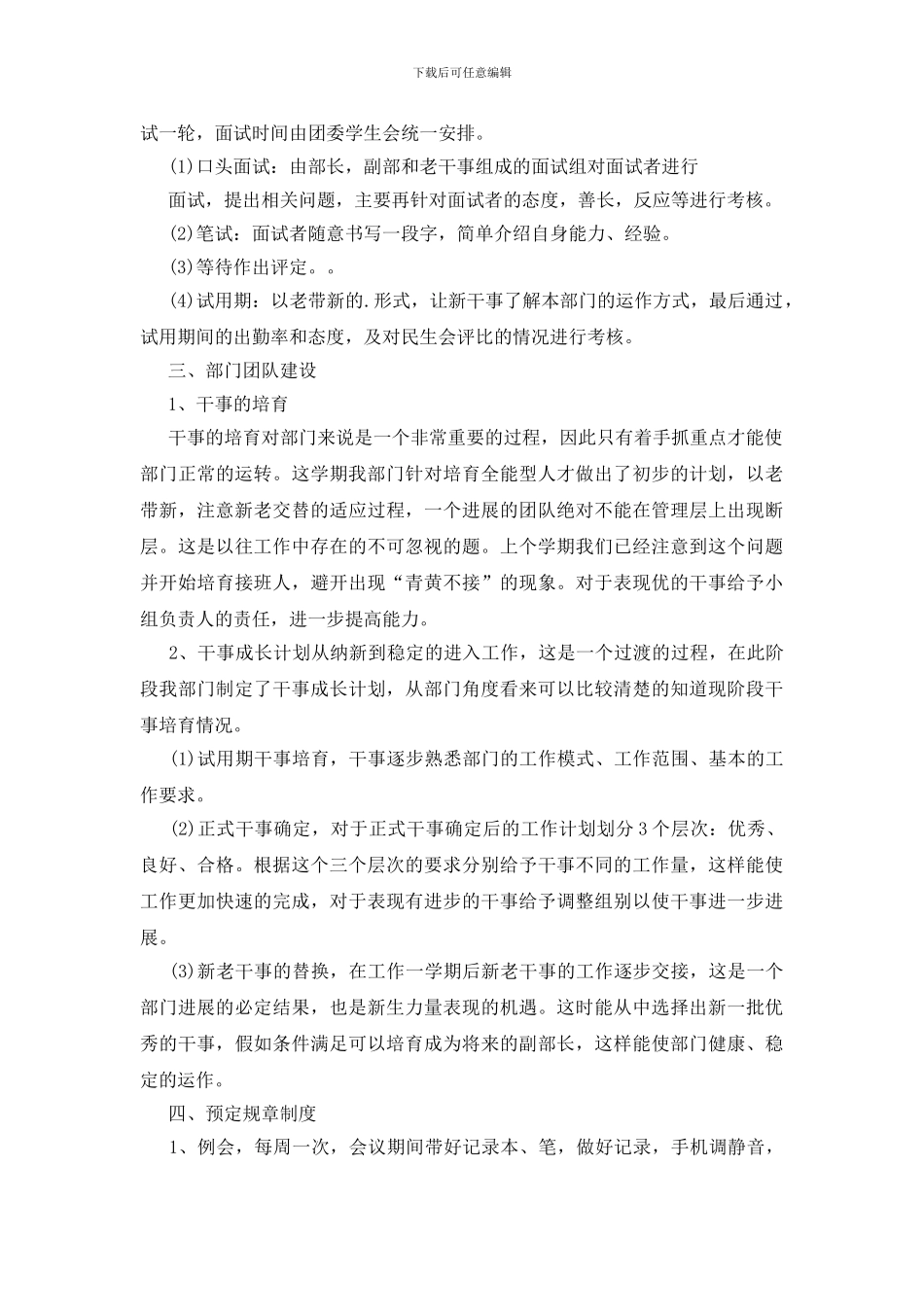 有关组织部工作计划模板集锦5篇_第3页