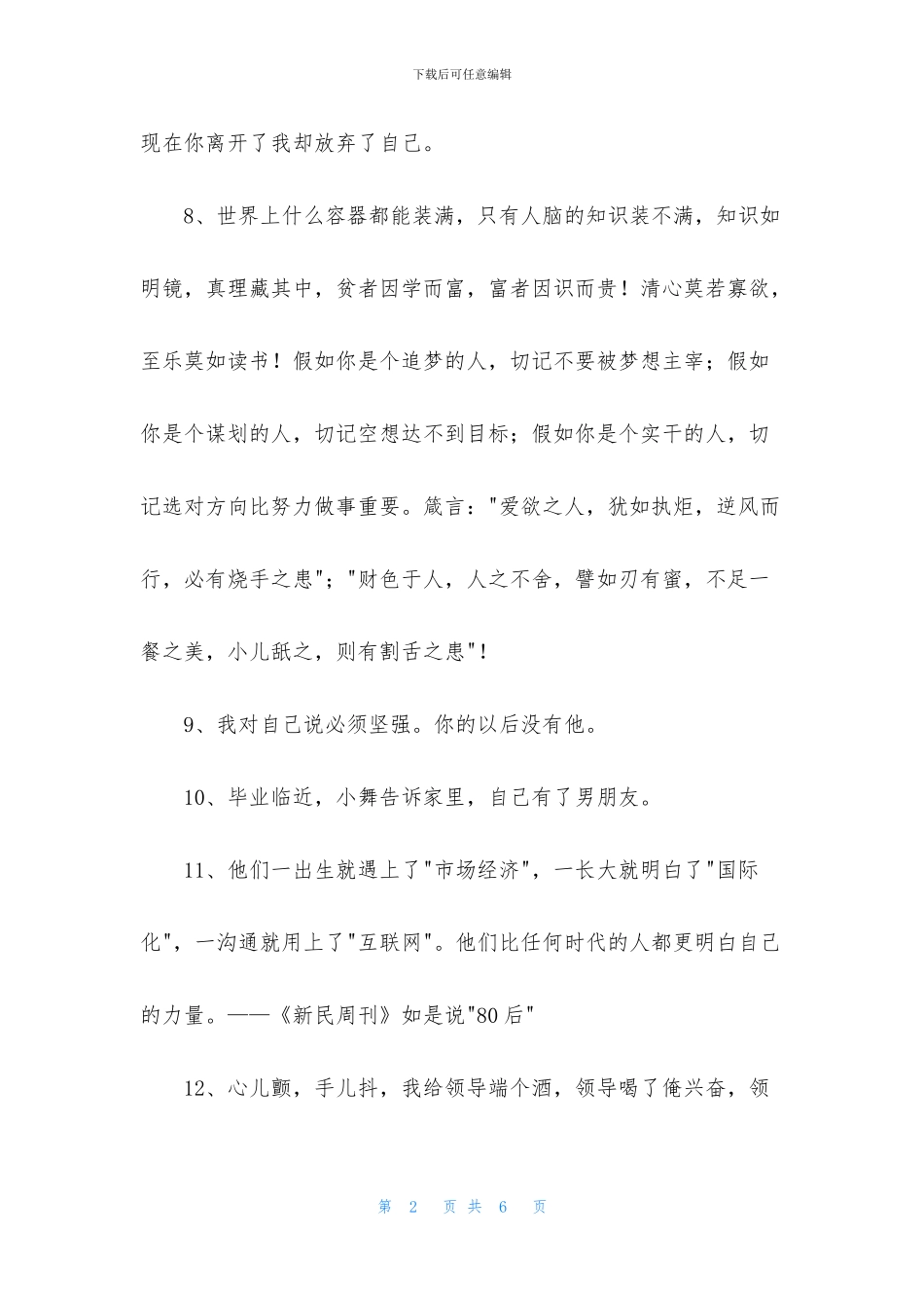 有关经典的一句话语录锦集35条_第2页