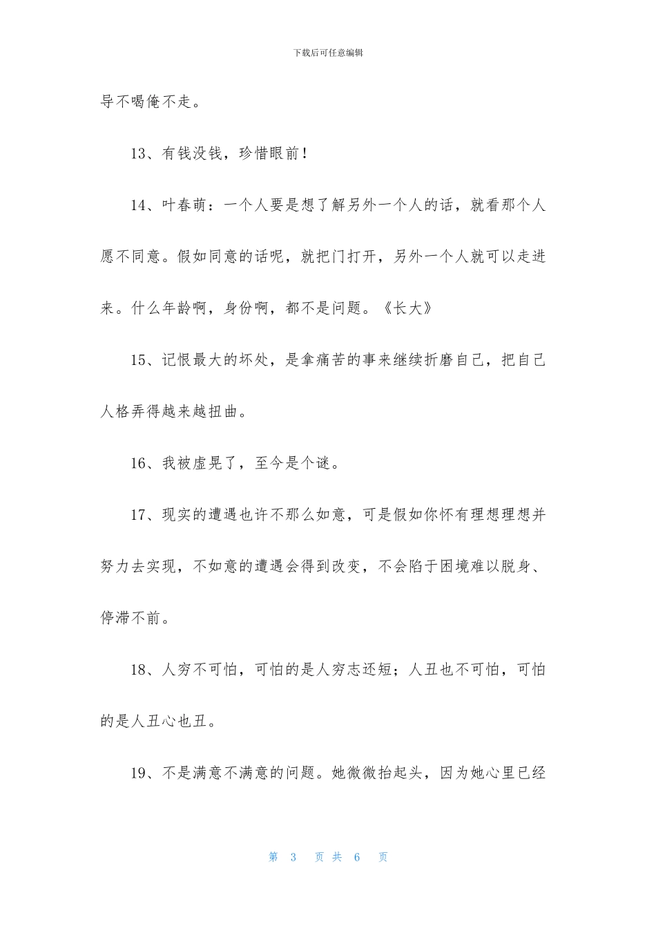 有关经典的一句话语录锦集35条_第3页