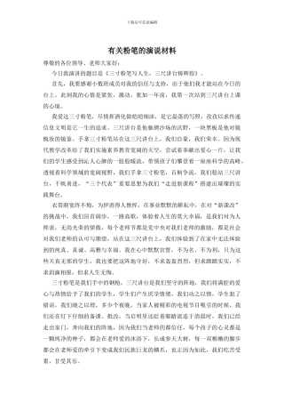 有关粉笔的演说材料