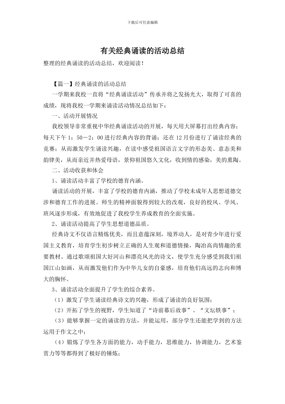 有关经典诵读的活动总结_第1页