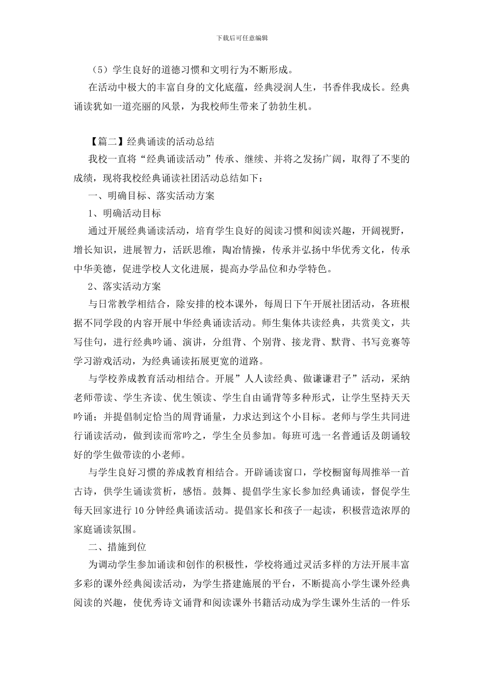 有关经典诵读的活动总结_第2页