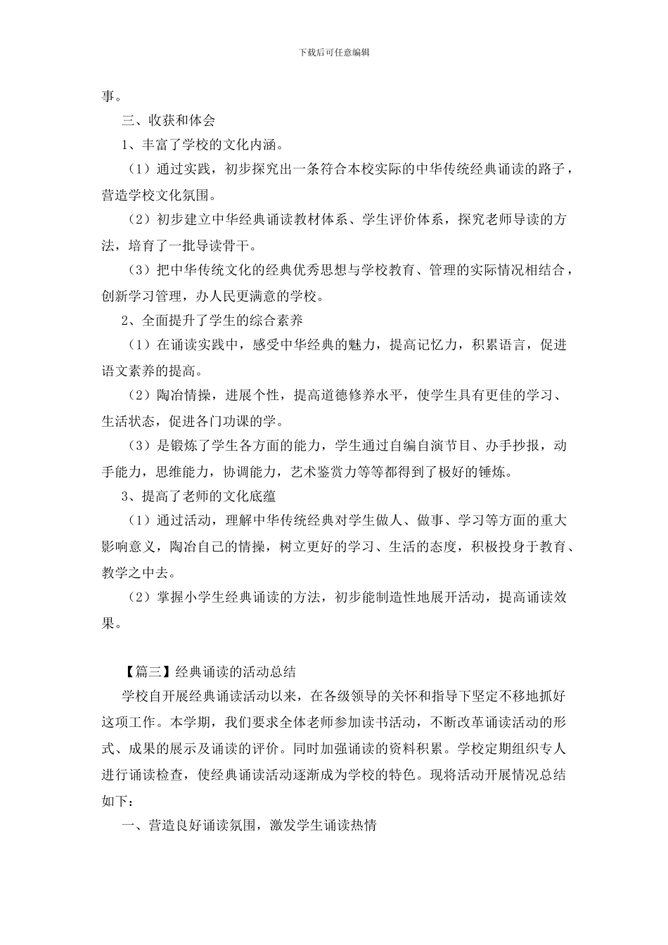 有关经典诵读的活动总结_第3页