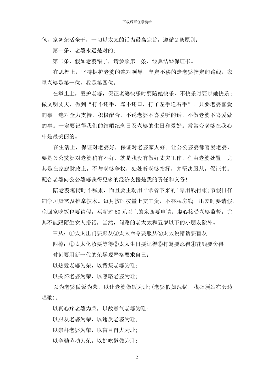 有关结婚保证书4篇_第2页