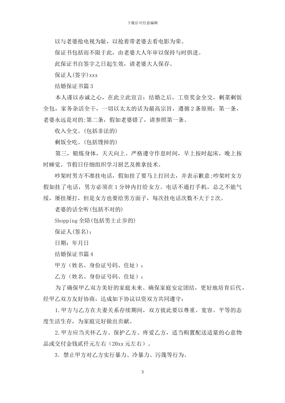 有关结婚保证书4篇_第3页
