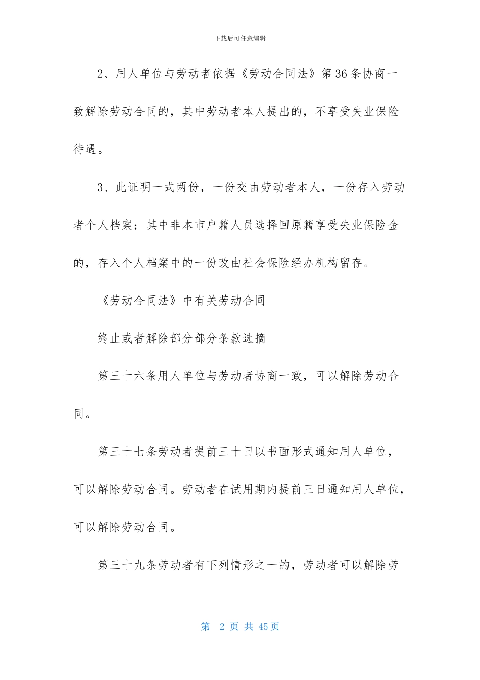 有关终止劳动合同范文集锦十篇_第2页