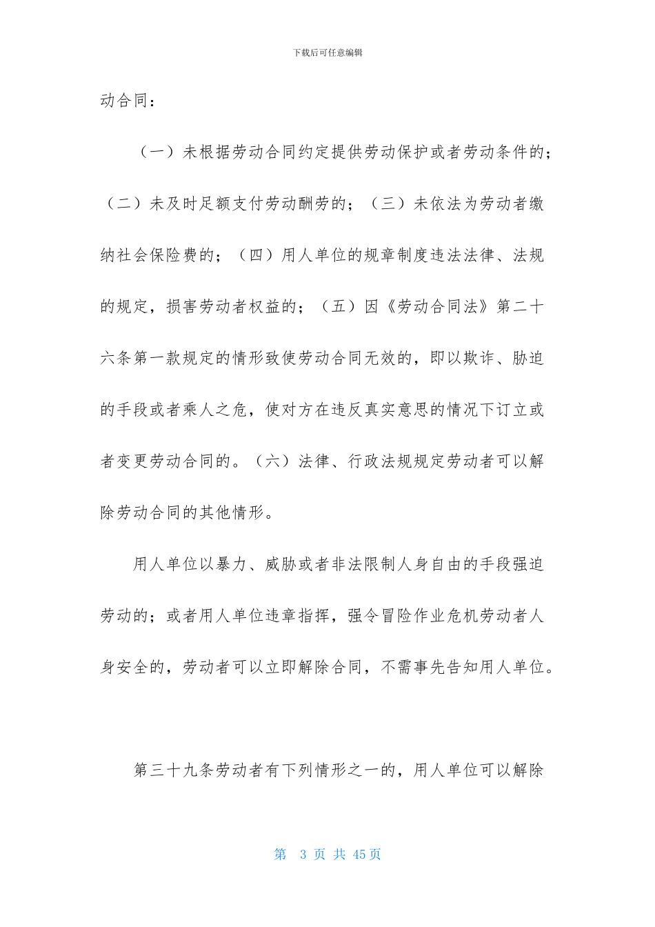 有关终止劳动合同范文集锦十篇_第3页