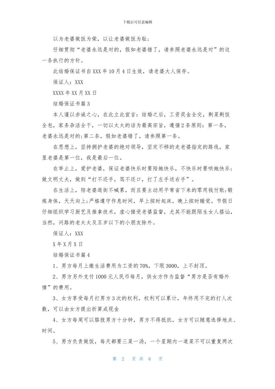 有关结婚保证书合集八篇_第2页