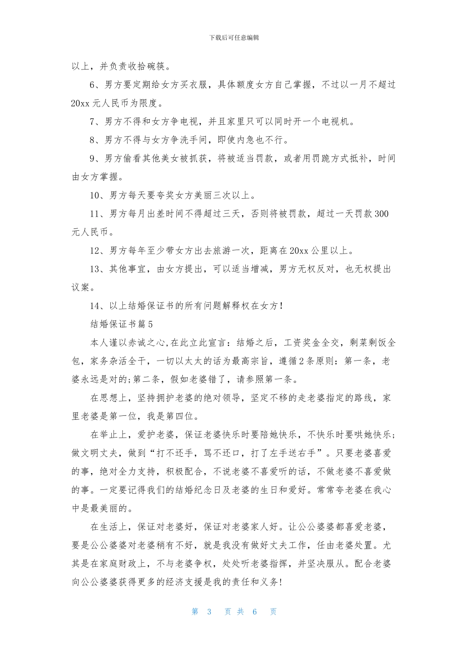 有关结婚保证书合集八篇_第3页