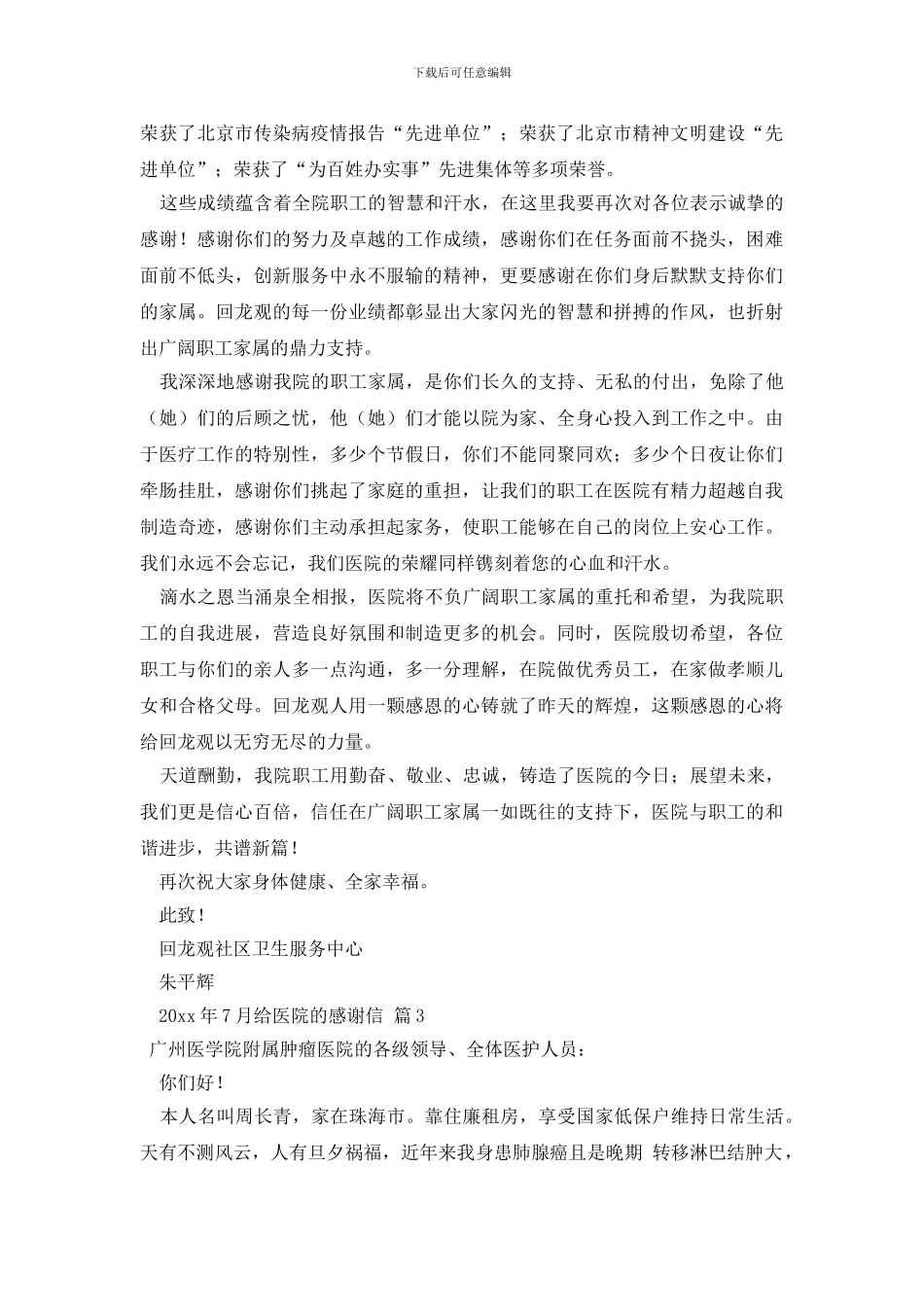 有关给医院的感谢信汇编七篇_第2页