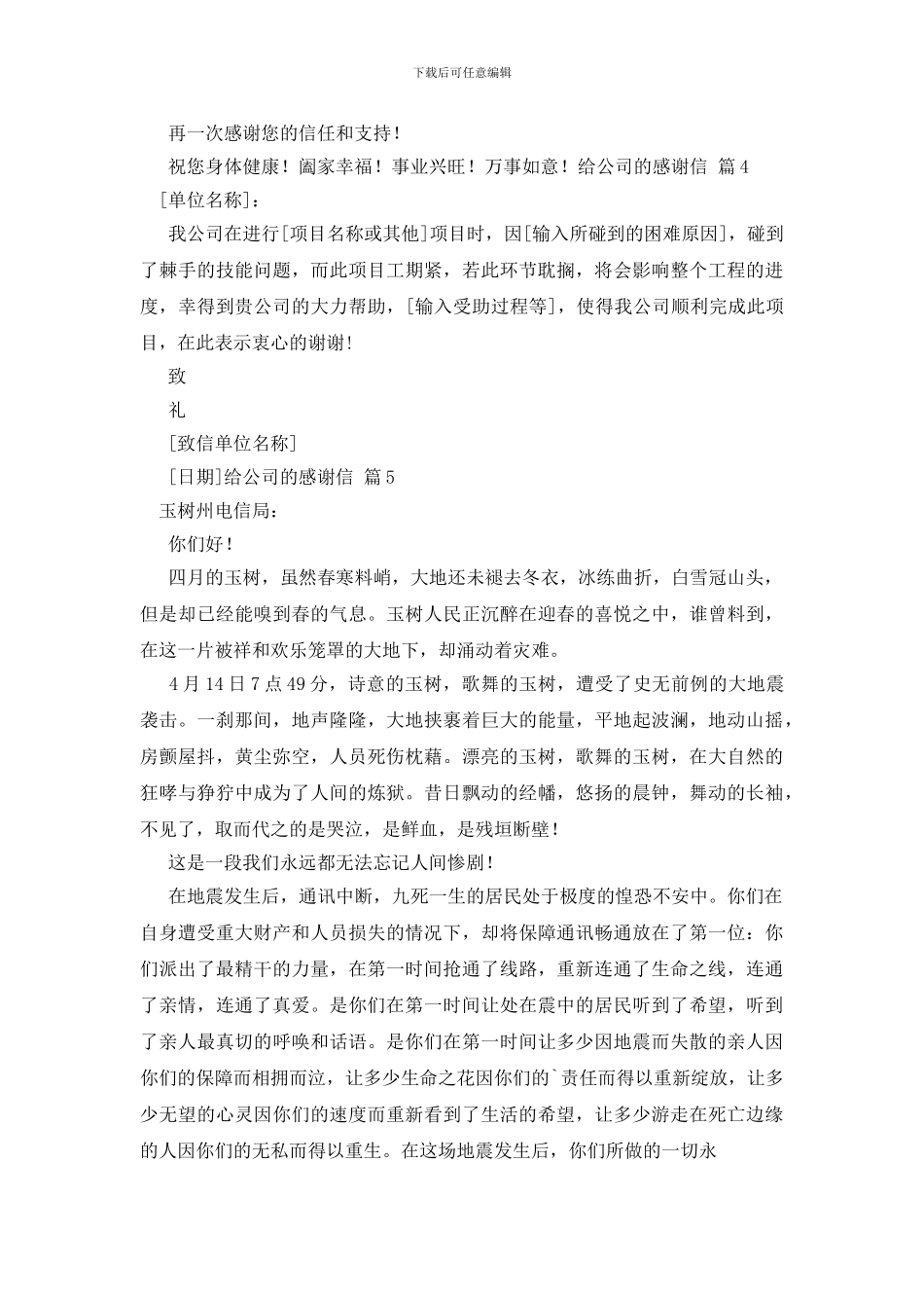 有关给公司的感谢信范文汇编七篇_第3页