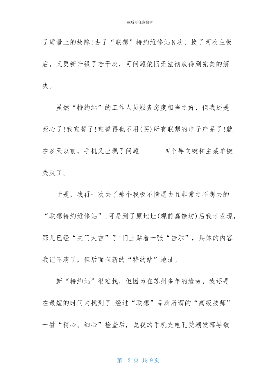 有关给好朋友道歉信四篇_第2页