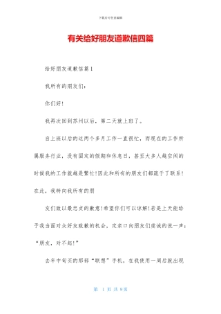 有关给好朋友道歉信四篇