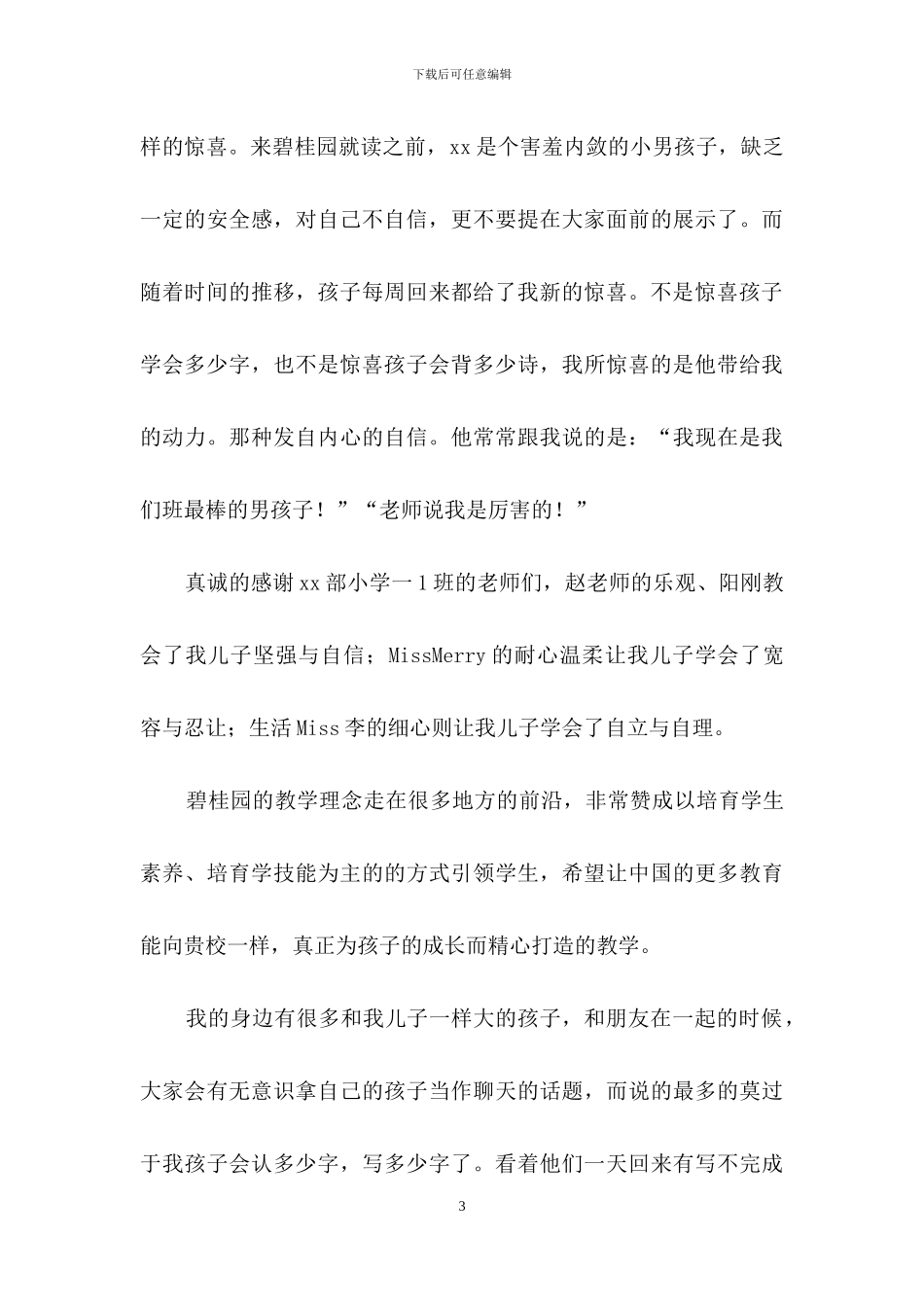 有关给校长感谢信3篇_第3页