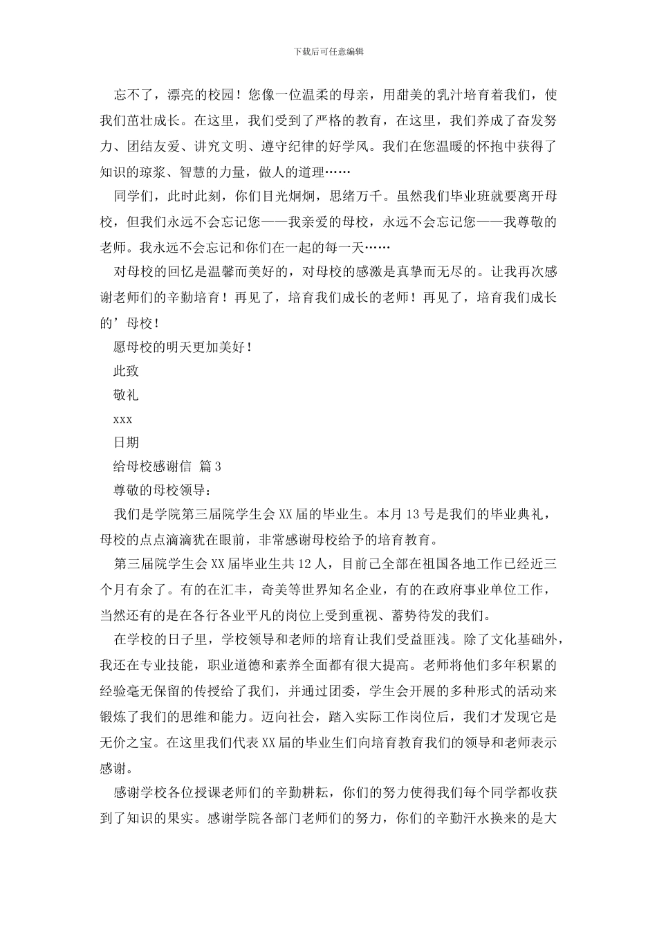 有关给母校感谢信4篇_第3页