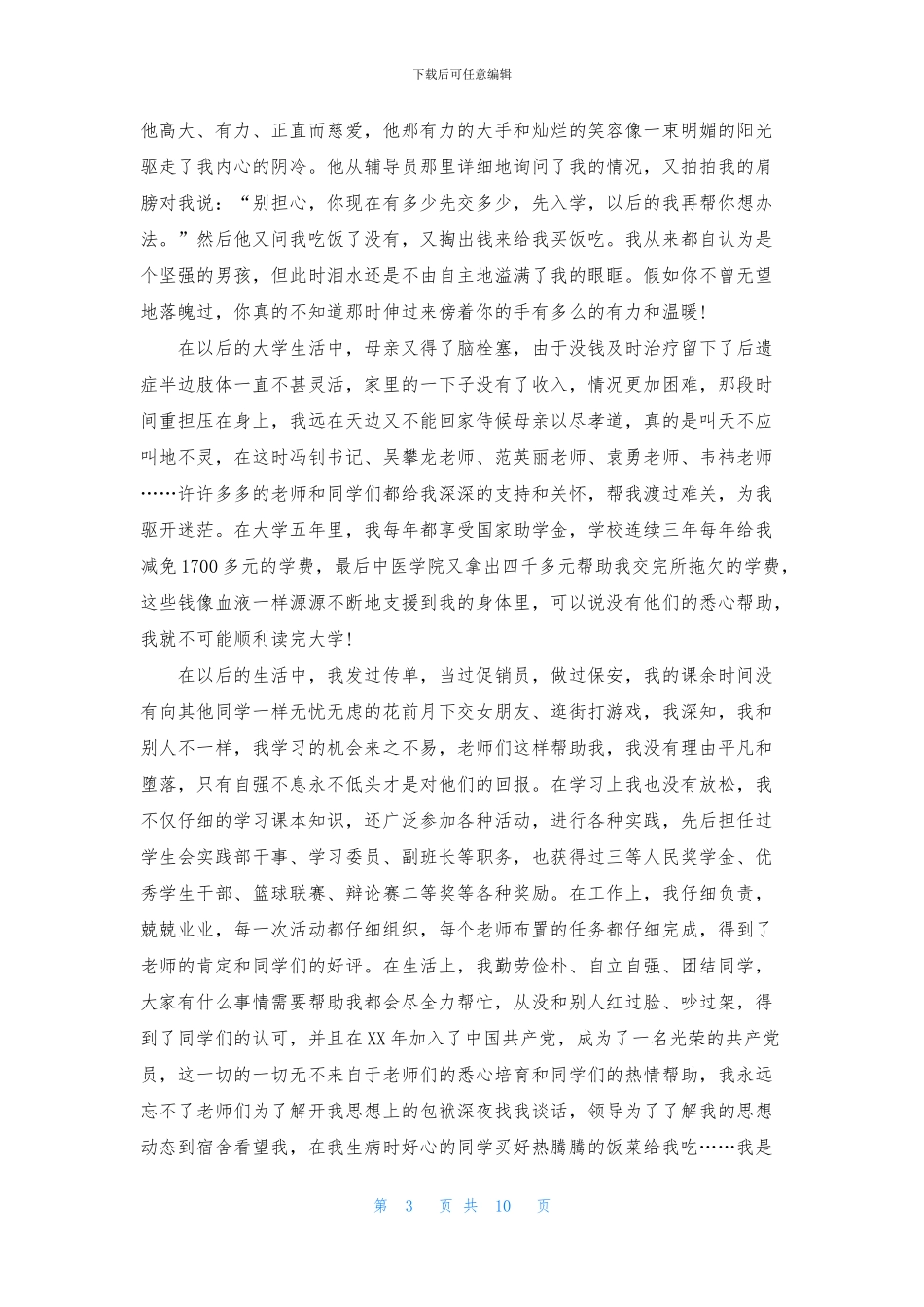 有关给母校感谢信汇总8篇_第3页