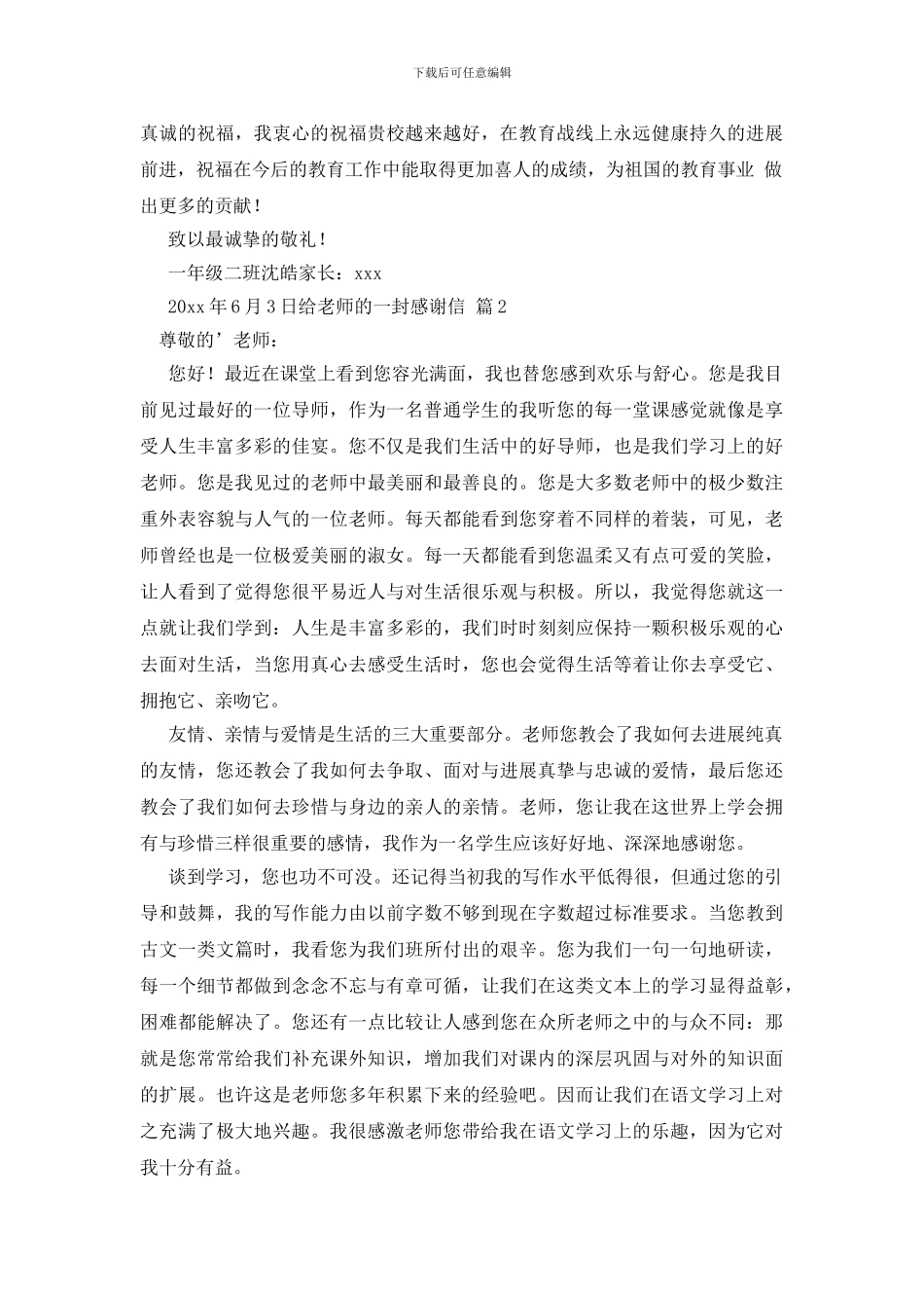 有关给老师的一封感谢信模板汇总4篇_第2页