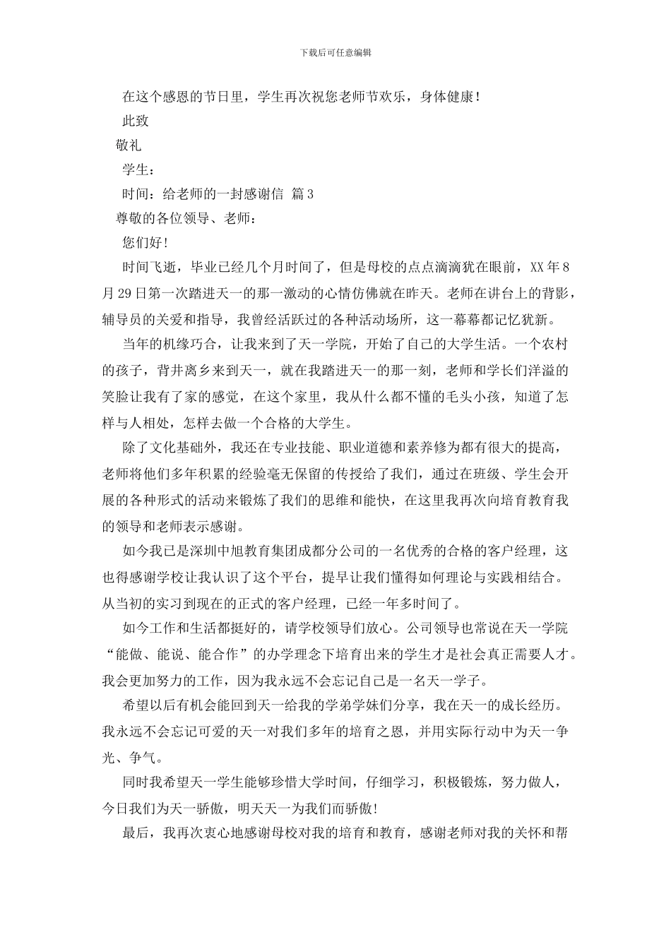 有关给老师的一封感谢信模板汇总4篇_第3页