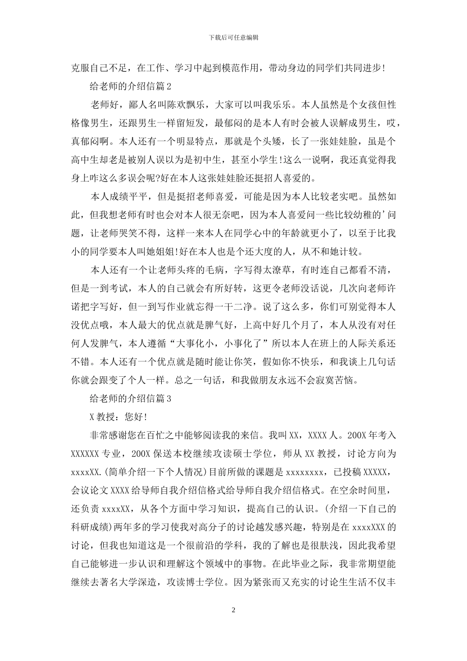 有关给老师的介绍信三篇_第2页