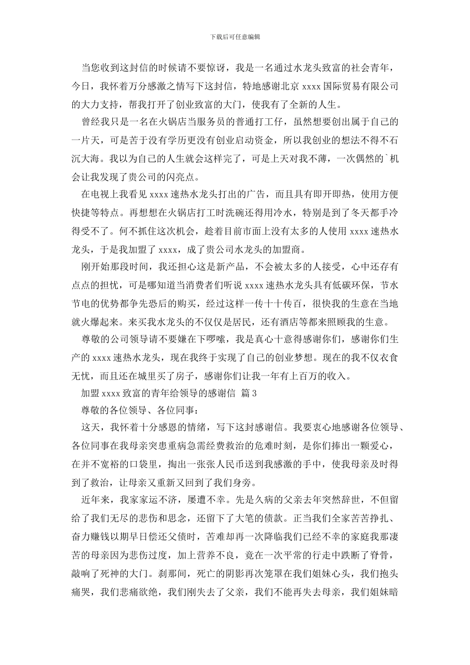 有关给领导的感谢信三篇_第2页