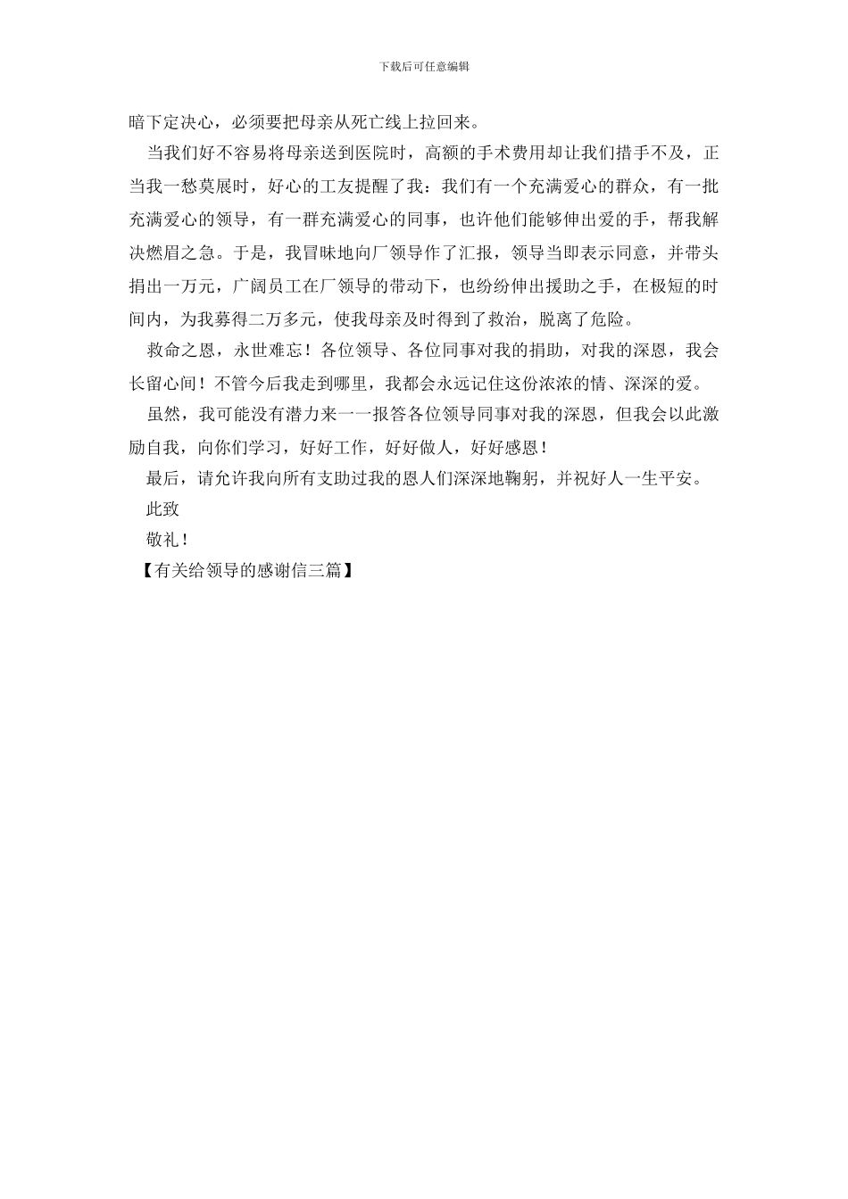 有关给领导的感谢信三篇_第3页