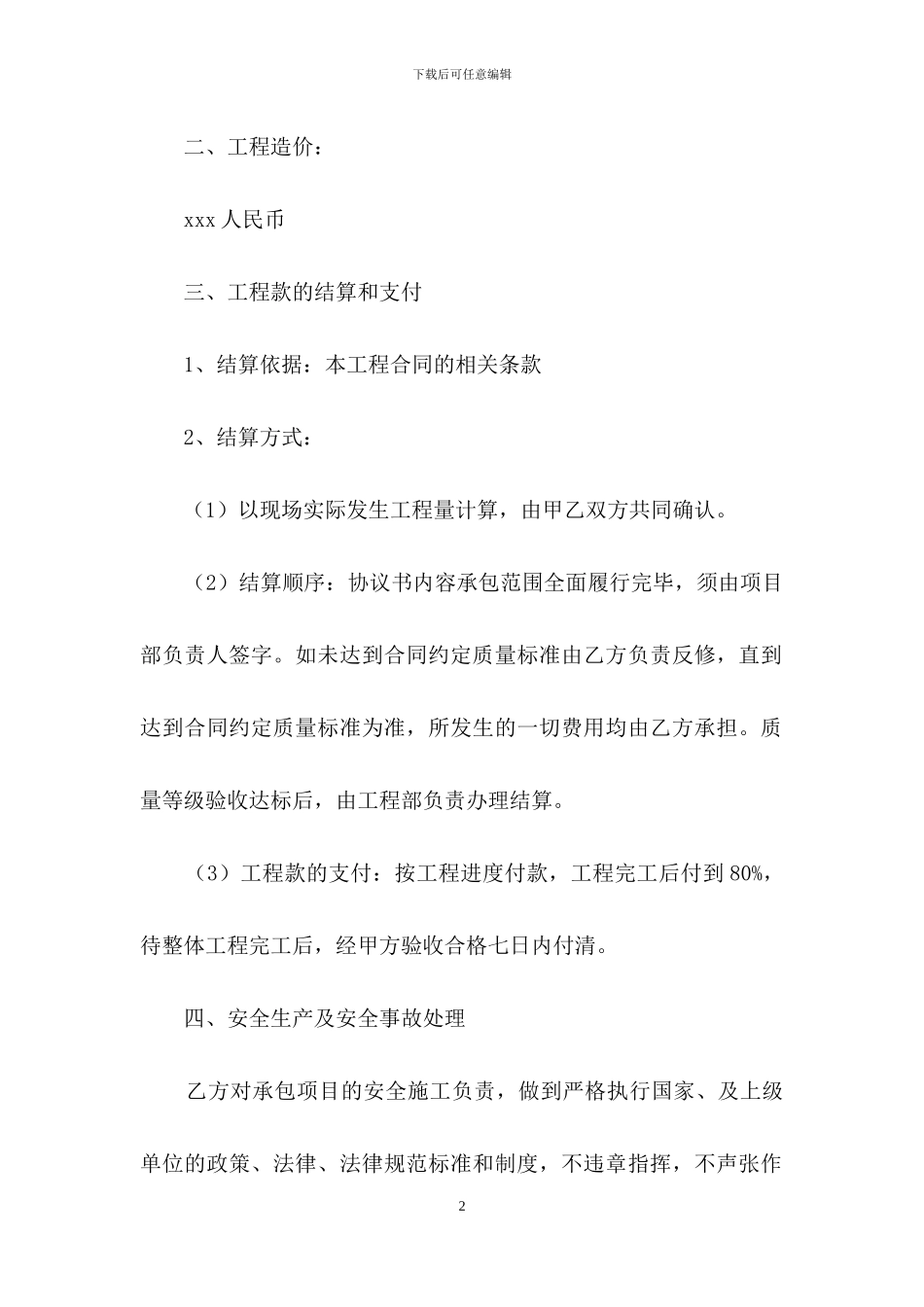 有关维修合同合集8篇_第2页